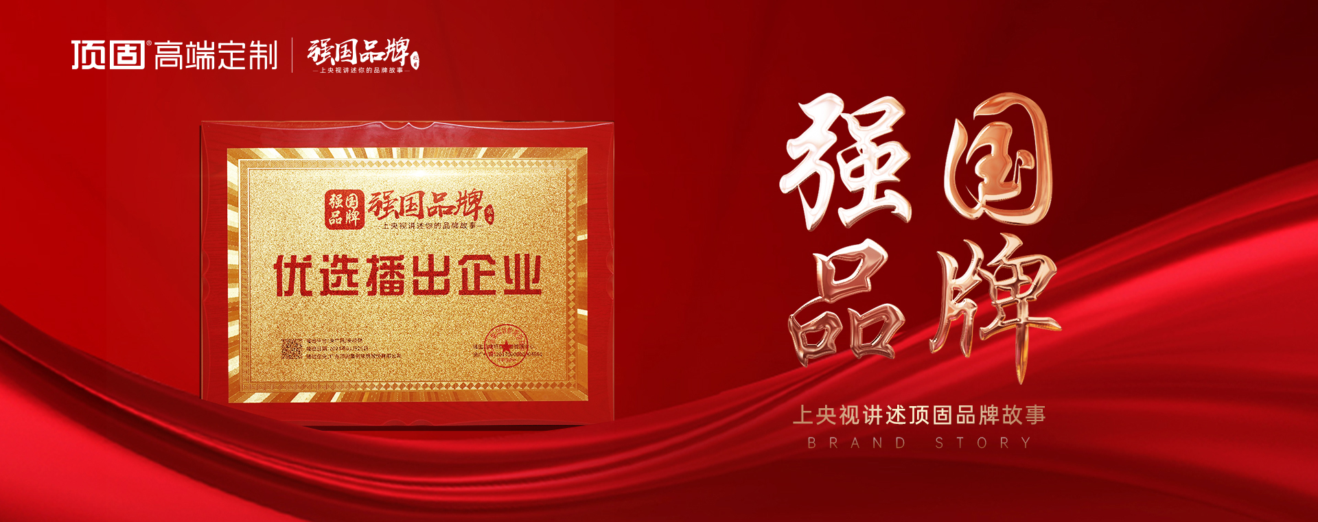 强国品牌